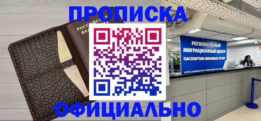 прописка для военкомата в Купино
