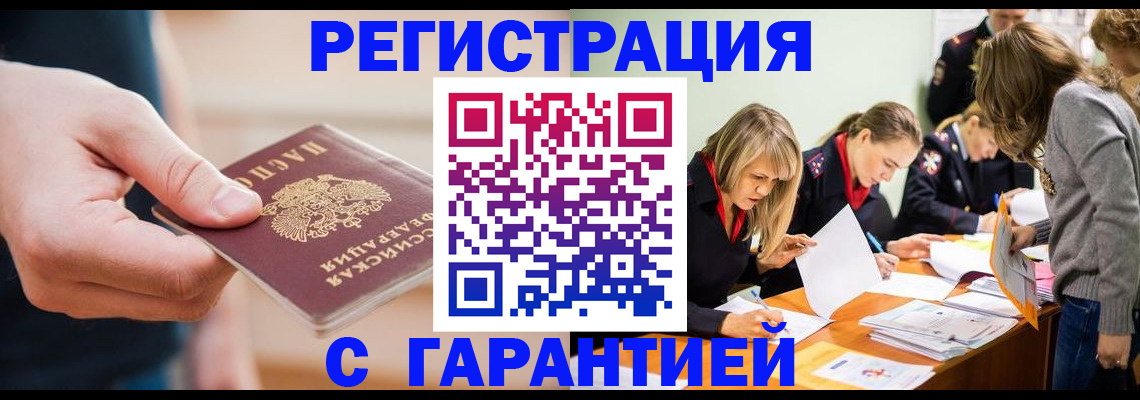 прописка паспорт в Купино